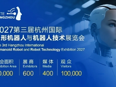 人形机器人全产业链展！2025杭州机器人展会招商火热，展位预订从速