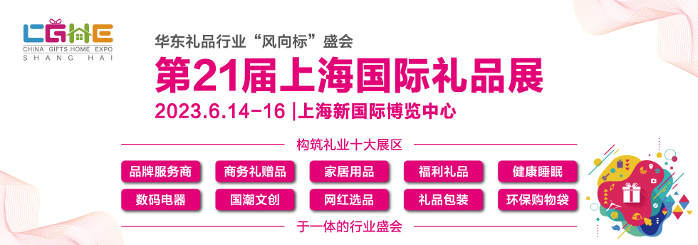 华交会,上海华交会,2025华交会,2025上海华交会,百货展,上海百货展,2025百货展,2025上海百货展,百货会,上海百货会,2025百货会,2025上海百货会,日用百货展,上海家居用品展,日用消费品展,家居生活用品展,家居生活展,时尚家居展,厨房用品展,餐厅用品展,生活用品展,自有品牌展,礼品展,百货商品博览会