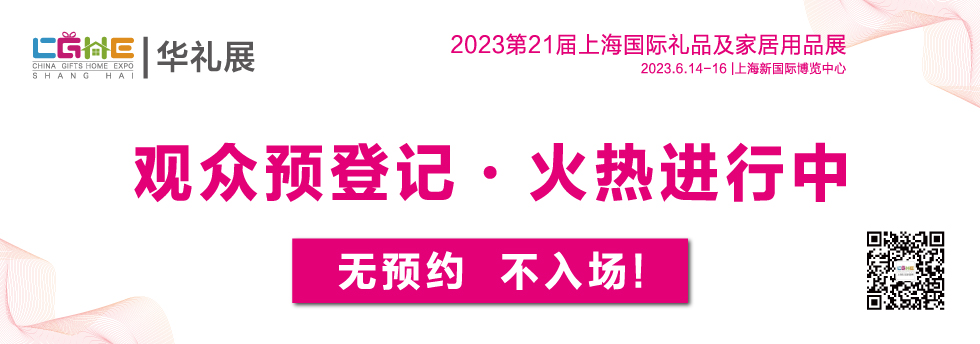 华交会,上海华交会,2025华交会,2025上海华交会,百货展,上海百货展,2025百货展,2025上海百货展,百货会,上海百货会,2025百货会,2025上海百货会,日用百货展,上海家居用品展,日用消费品展,家居生活用品展,家居生活展,时尚家居展,厨房用品展,餐厅用品展,生活用品展,自有品牌展,礼品展,百货商品博览会