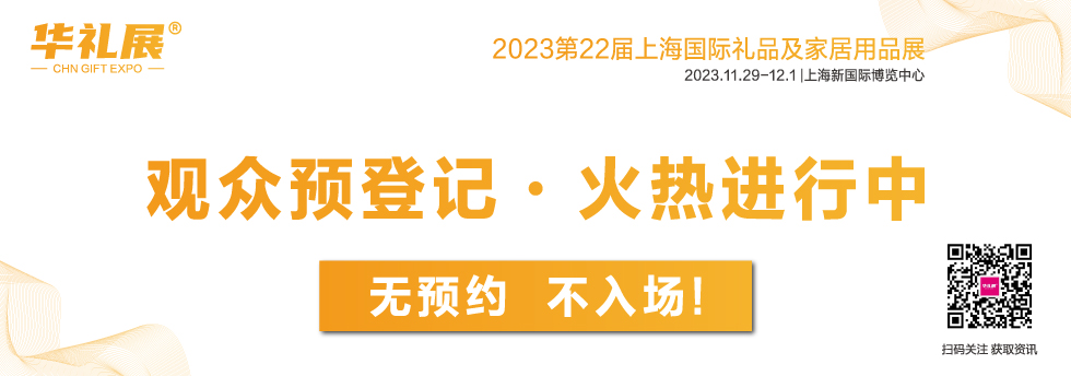 华交会,上海华交会,2025华交会,2025上海华交会,百货展,上海百货展,2025百货展,2025上海百货展,百货会,上海百货会,2025百货会,2025上海百货会,日用百货展,上海家居用品展,日用消费品展,家居生活用品展,家居生活展,时尚家居展,厨房用品展,餐厅用品展,生活用品展,自有品牌展,礼品展,百货商品博览会