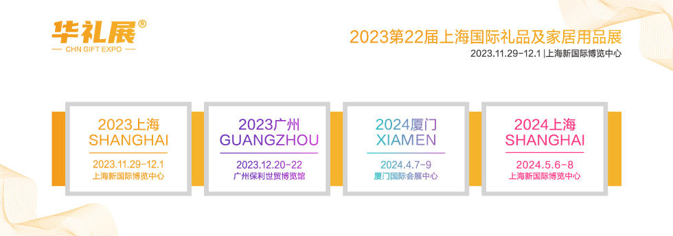 华交会,上海华交会,2025华交会,2025上海华交会,百货展,上海百货展,2025百货展,2025上海百货展,百货会,上海百货会,2025百货会,2025上海百货会,日用百货展,上海家居用品展,日用消费品展,家居生活用品展,家居生活展,时尚家居展,厨房用品展,餐厅用品展,生活用品展,自有品牌展,礼品展,百货商品博览会