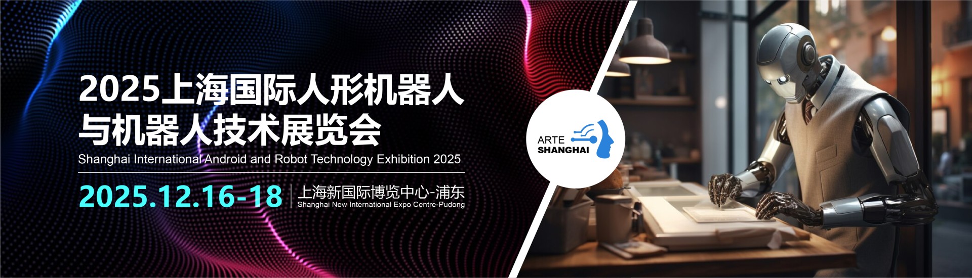 机器人展【官网】2025杭州人形机器人展览会-2025杭州机器人技术展览会